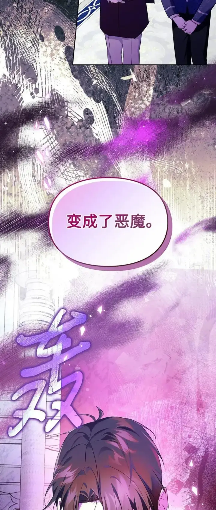 漫画《成为暴君的奸臣》62 放你自由第77张图