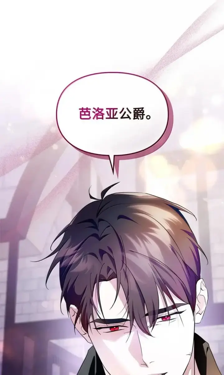 漫画《成为暴君的奸臣》62 放你自由第9张图