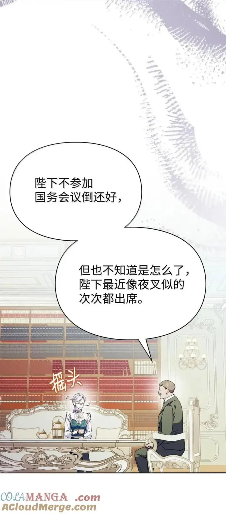 漫画《成为暴君的奸臣》63 回去好好做人第10张图