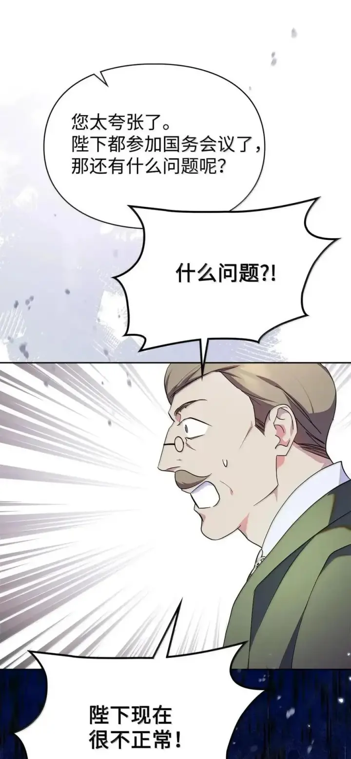 漫画《成为暴君的奸臣》63 回去好好做人第11张图