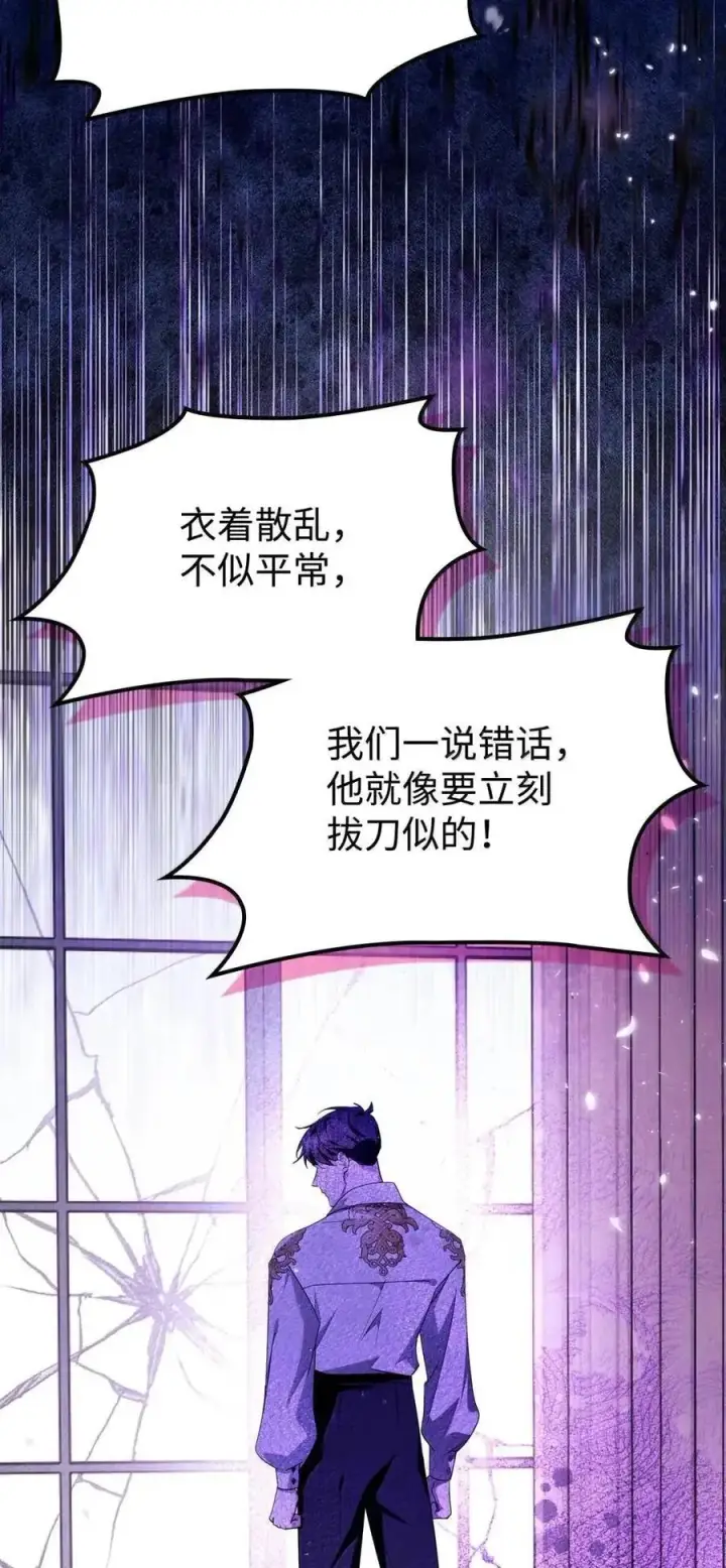 漫画《成为暴君的奸臣》63 回去好好做人第12张图