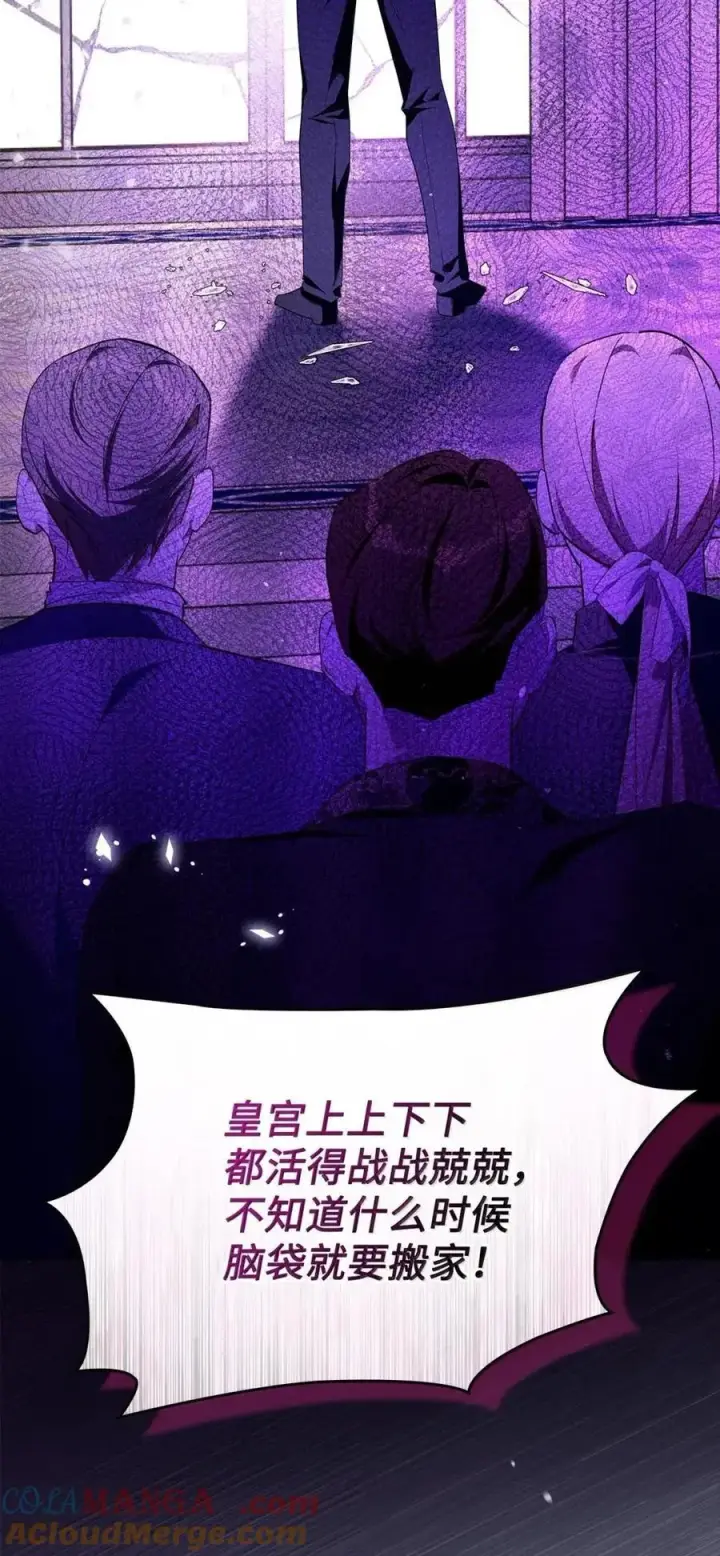 漫画《成为暴君的奸臣》63 回去好好做人第13张图