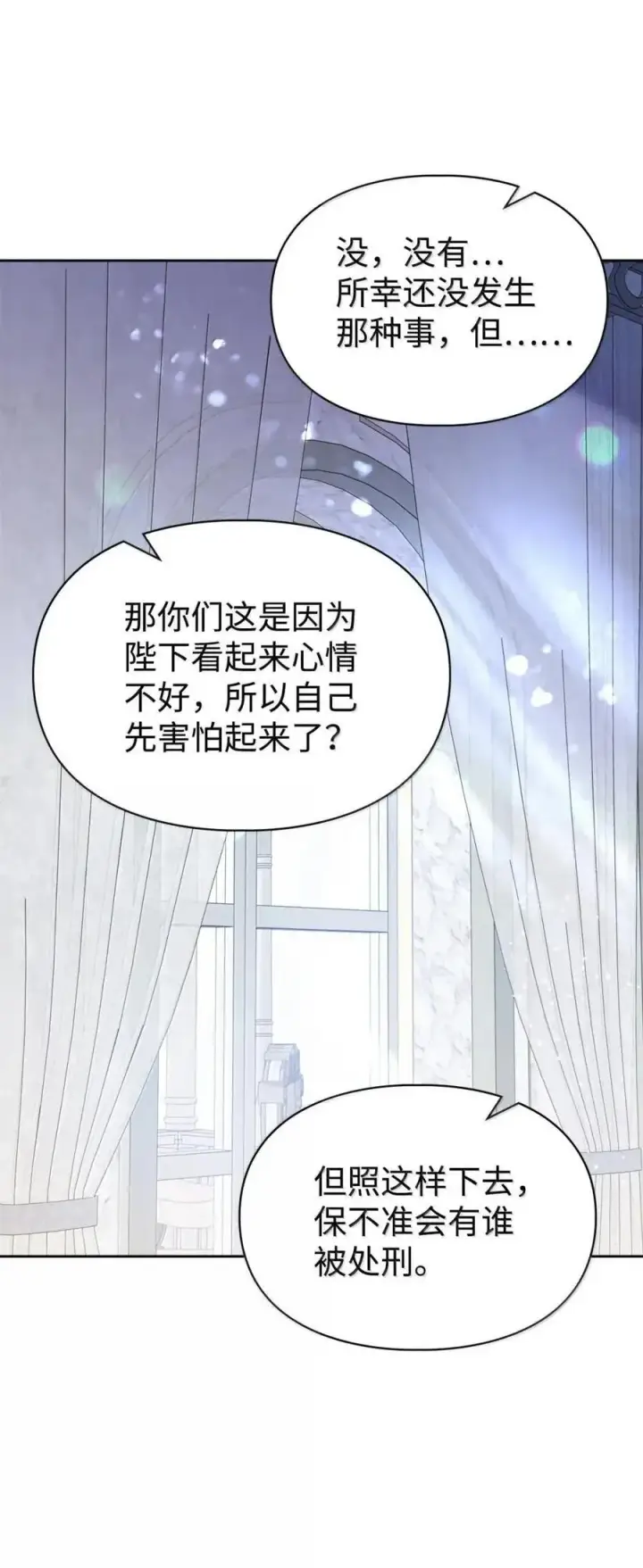 漫画《成为暴君的奸臣》63 回去好好做人第15张图