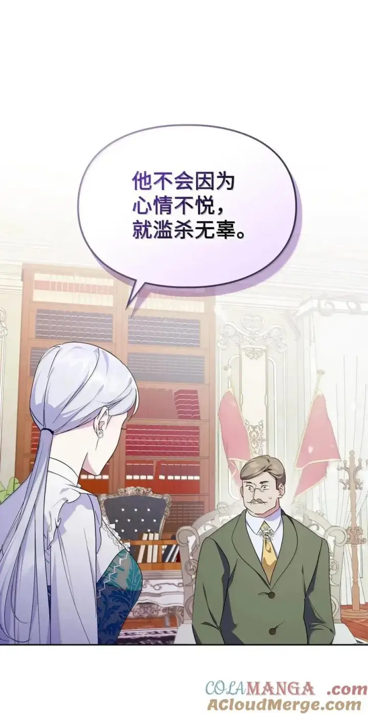 漫画《成为暴君的奸臣》63 回去好好做人第16张图