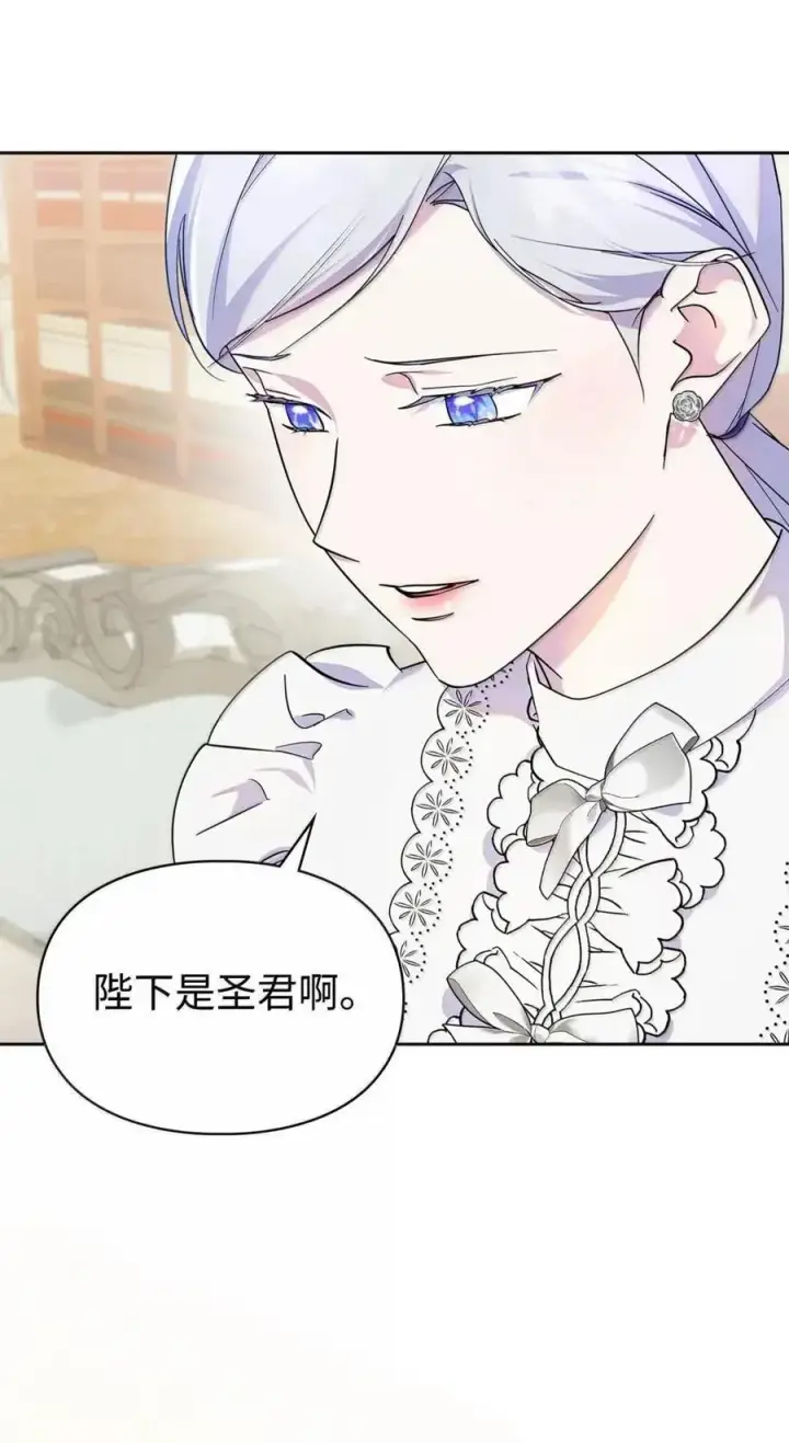 漫画《成为暴君的奸臣》63 回去好好做人第17张图