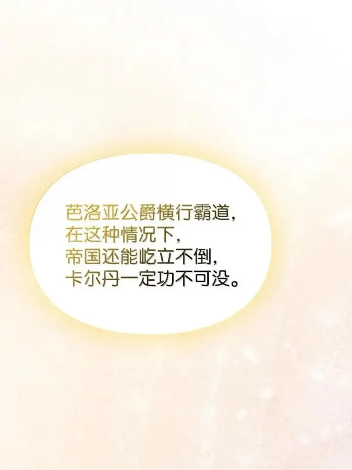 漫画《成为暴君的奸臣》63 回去好好做人第18张图