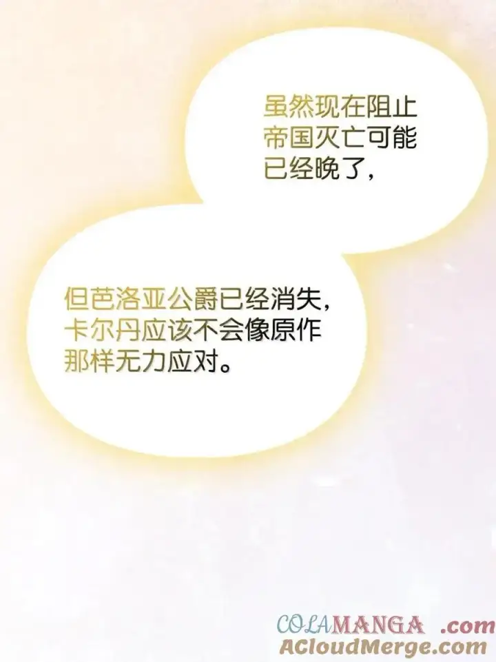 漫画《成为暴君的奸臣》63 回去好好做人第19张图