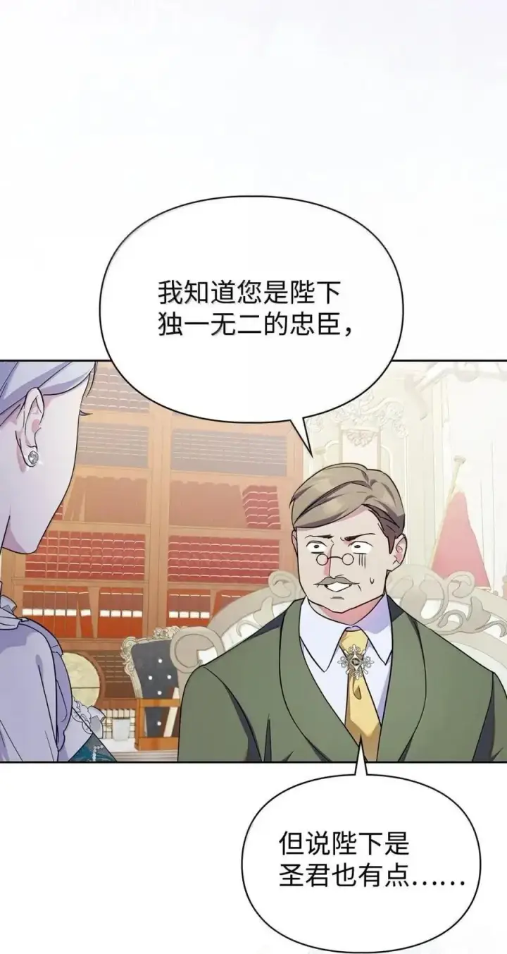 漫画《成为暴君的奸臣》63 回去好好做人第20张图