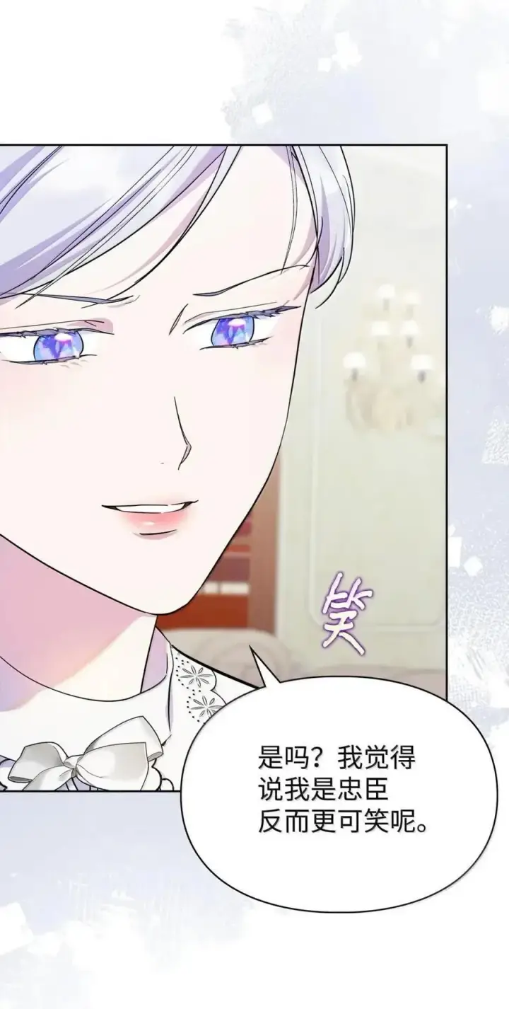 漫画《成为暴君的奸臣》63 回去好好做人第21张图