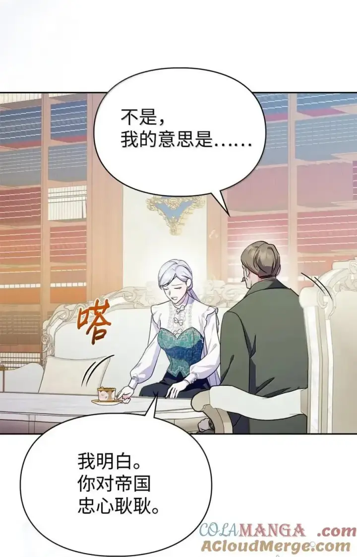 漫画《成为暴君的奸臣》63 回去好好做人第22张图