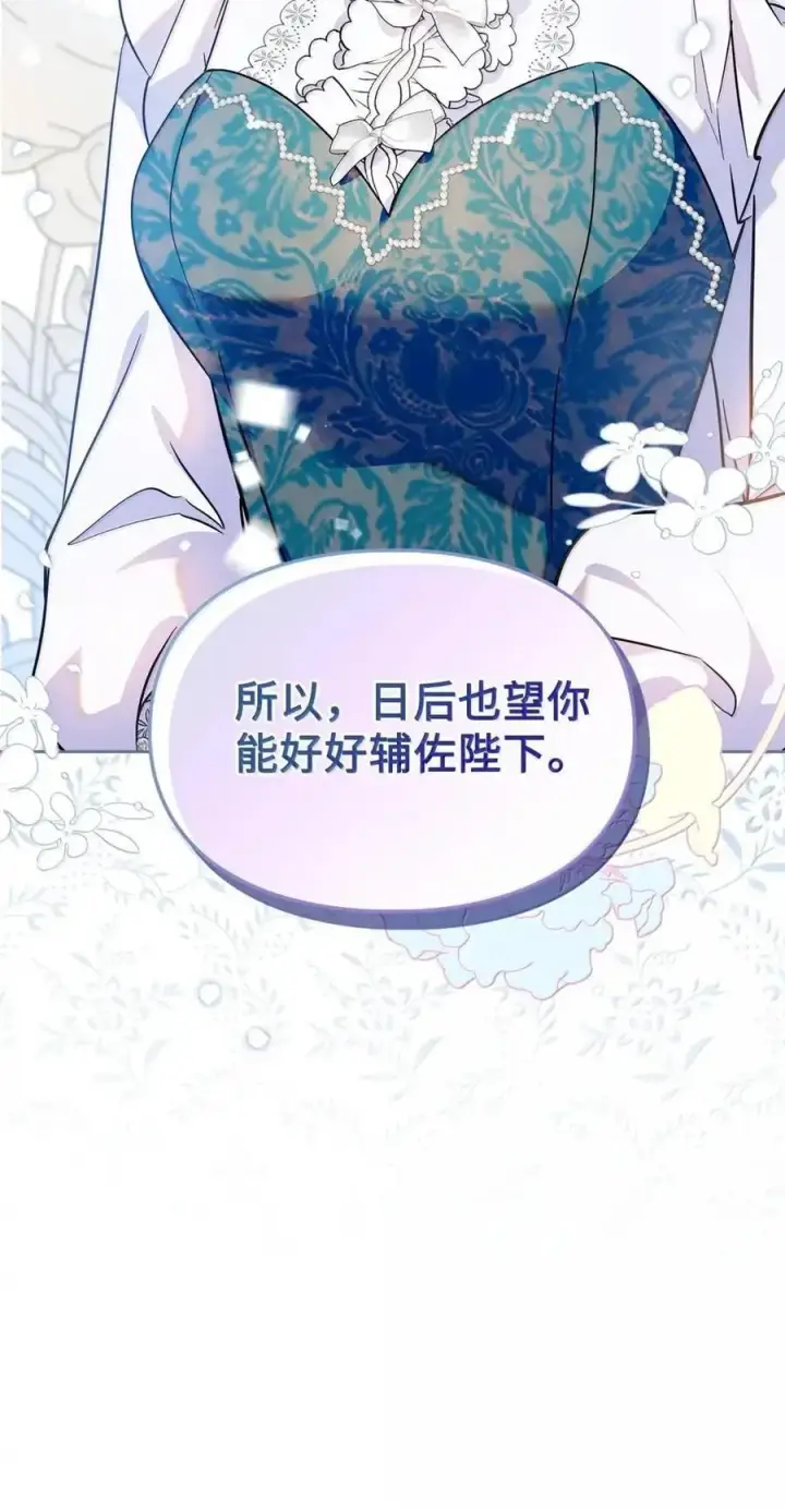 漫画《成为暴君的奸臣》63 回去好好做人第24张图