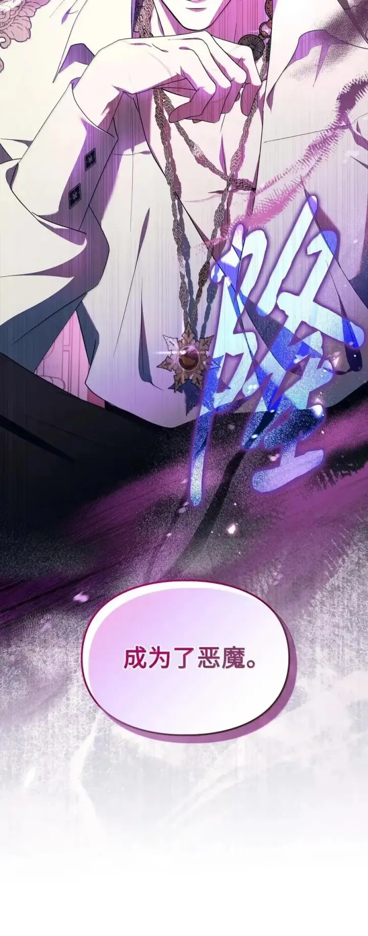 漫画《成为暴君的奸臣》63 回去好好做人第3张图