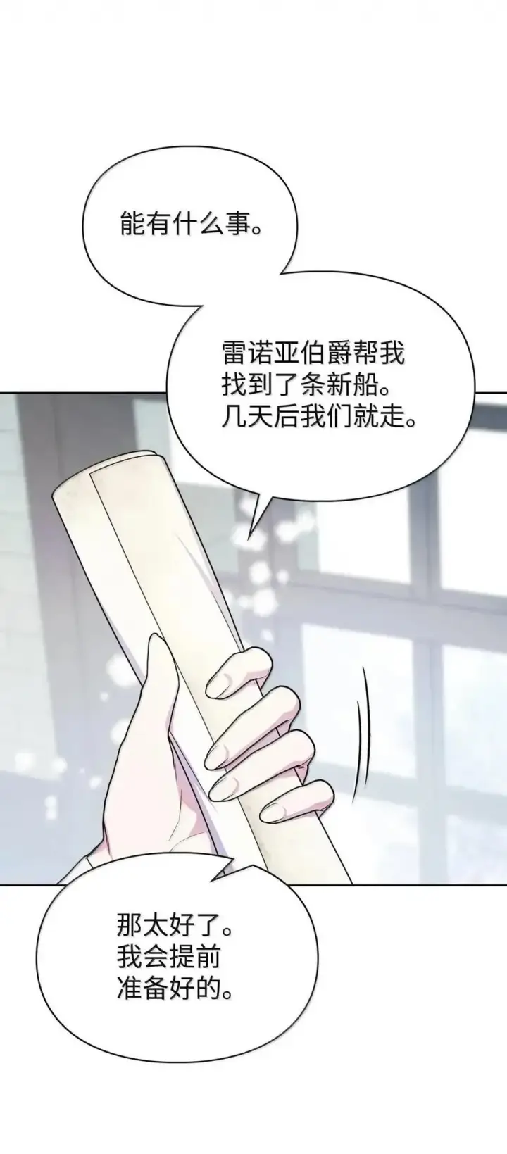 漫画《成为暴君的奸臣》63 回去好好做人第30张图