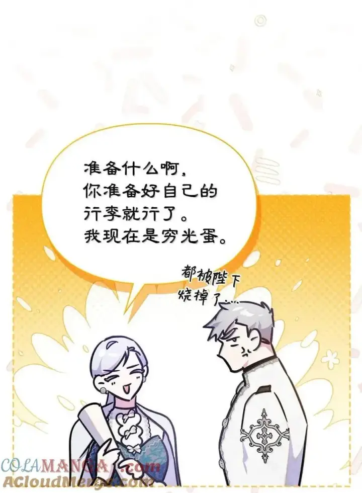 漫画《成为暴君的奸臣》63 回去好好做人第31张图