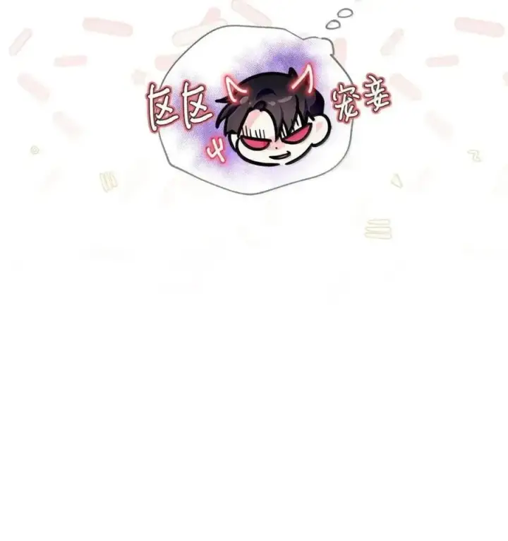 漫画《成为暴君的奸臣》63 回去好好做人第32张图