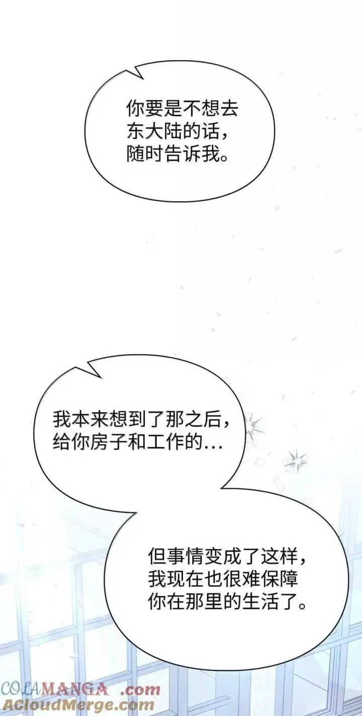 漫画《成为暴君的奸臣》63 回去好好做人第34张图