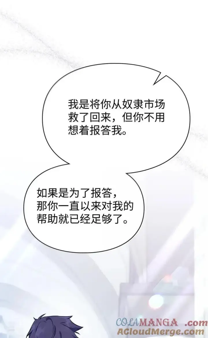 漫画《成为暴君的奸臣》63 回去好好做人第37张图