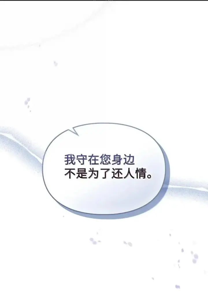 漫画《成为暴君的奸臣》63 回去好好做人第39张图