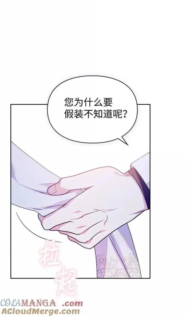漫画《成为暴君的奸臣》63 回去好好做人第40张图