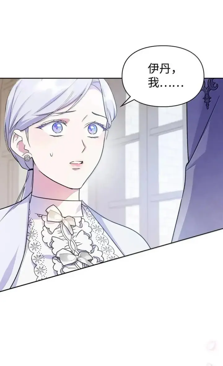 漫画《成为暴君的奸臣》63 回去好好做人第41张图