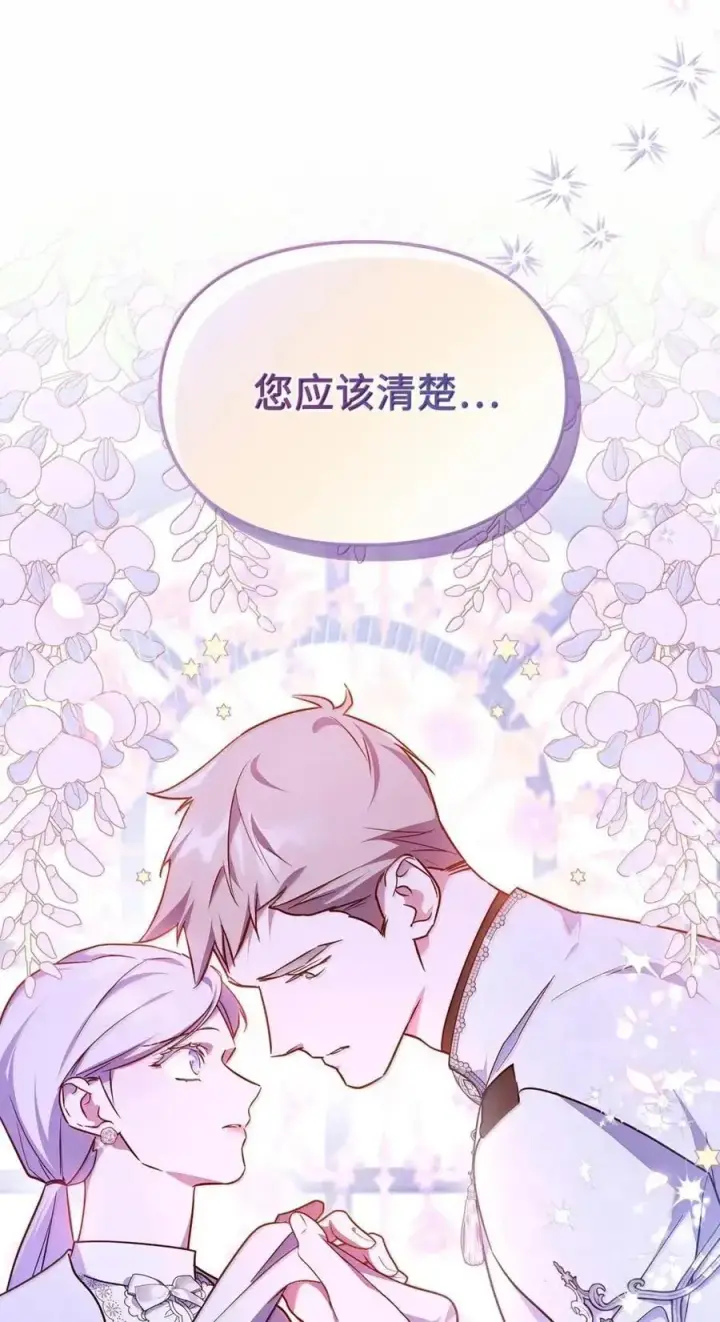 漫画《成为暴君的奸臣》63 回去好好做人第42张图