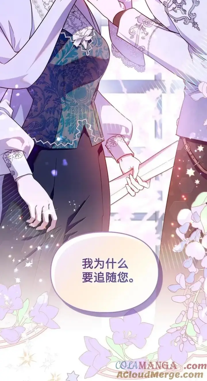 漫画《成为暴君的奸臣》63 回去好好做人第43张图