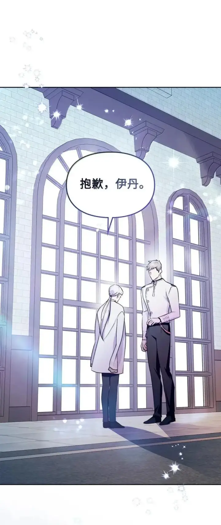 漫画《成为暴君的奸臣》63 回去好好做人第47张图