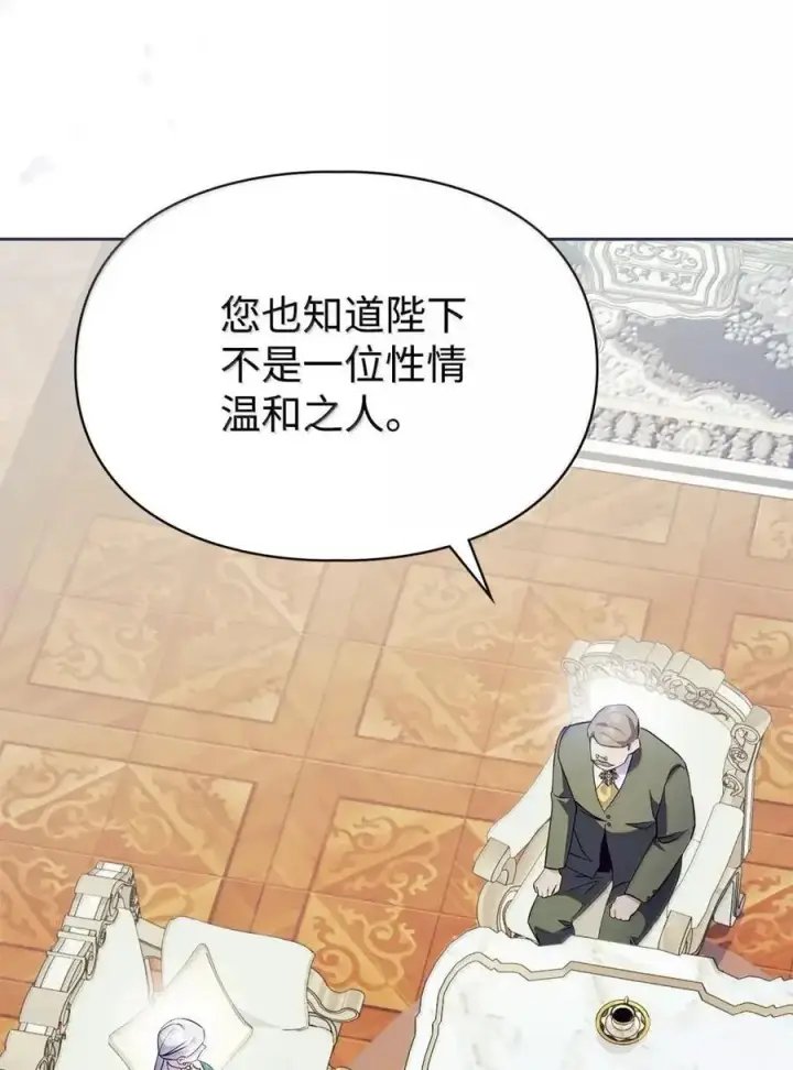 漫画《成为暴君的奸臣》63 回去好好做人第5张图