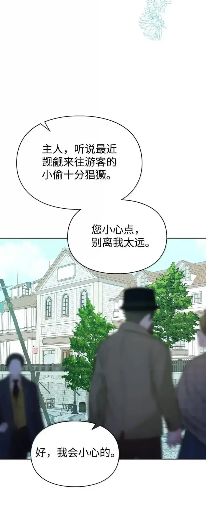 漫画《成为暴君的奸臣》63 回去好好做人第53张图