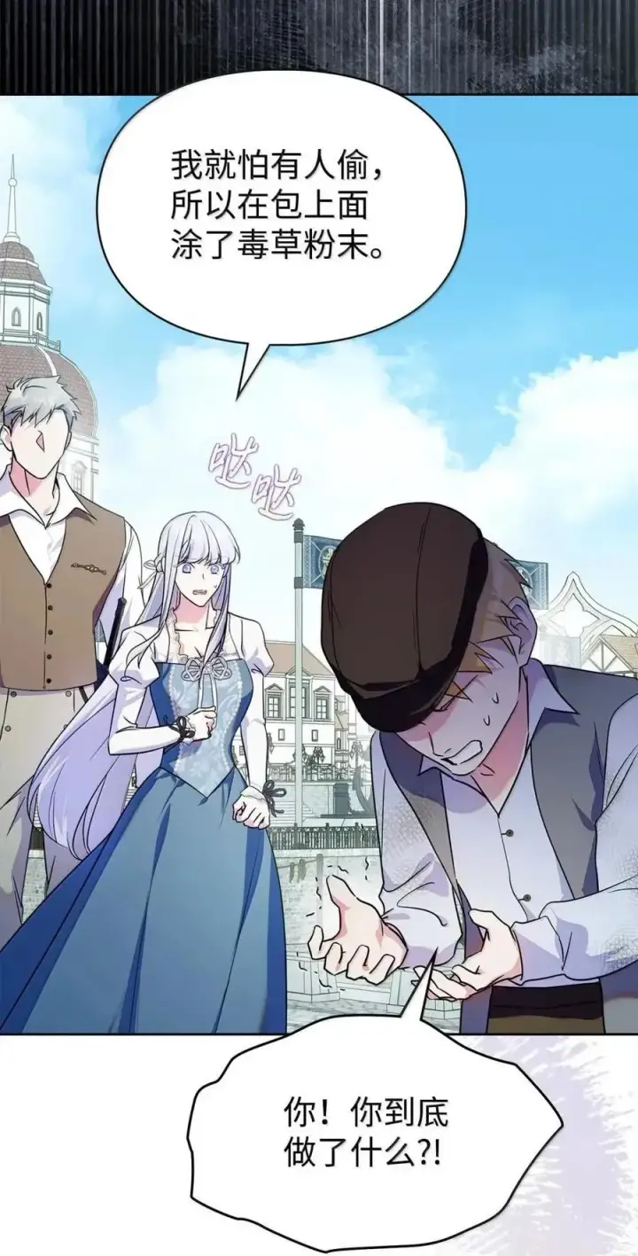 漫画《成为暴君的奸臣》63 回去好好做人第59张图