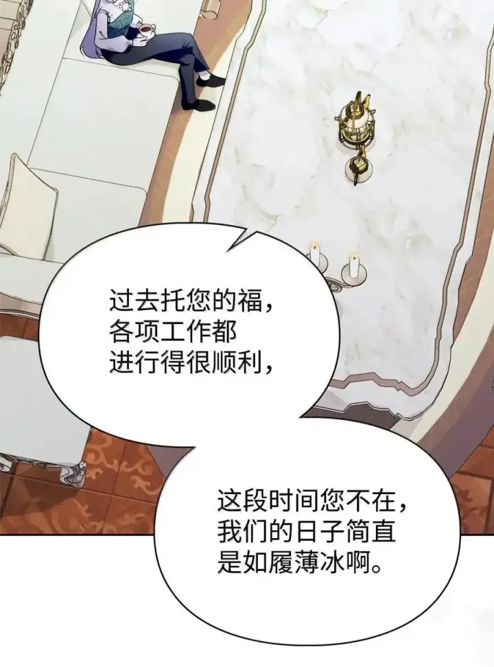 漫画《成为暴君的奸臣》63 回去好好做人第6张图