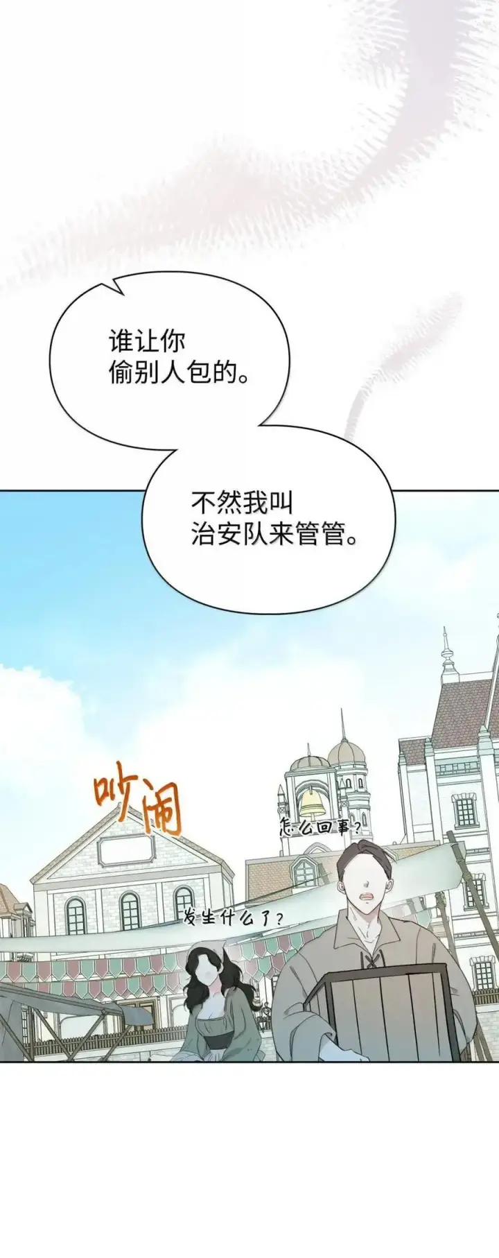 漫画《成为暴君的奸臣》63 回去好好做人第60张图