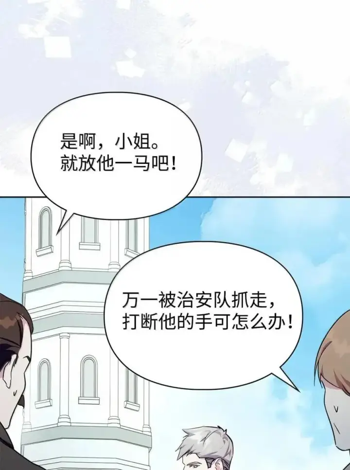漫画《成为暴君的奸臣》63 回去好好做人第62张图