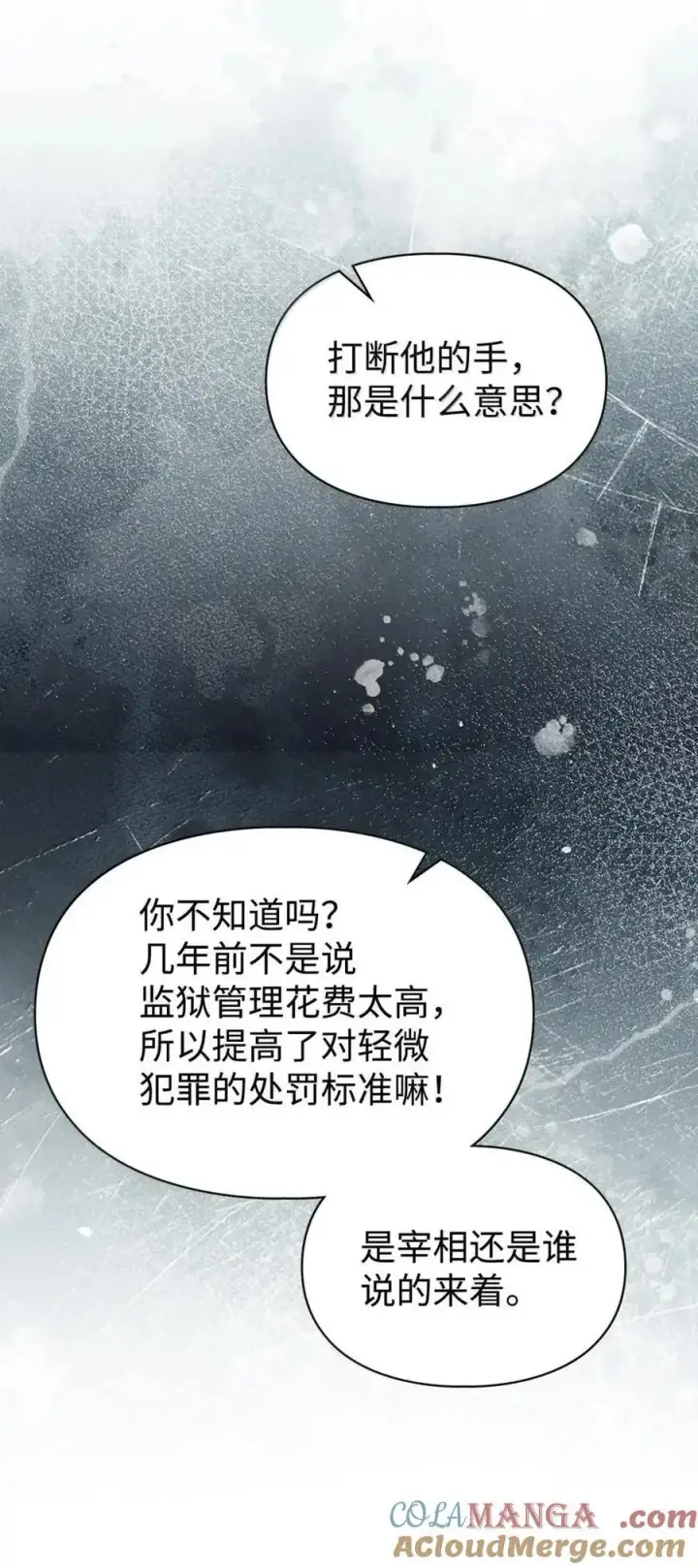 漫画《成为暴君的奸臣》63 回去好好做人第64张图