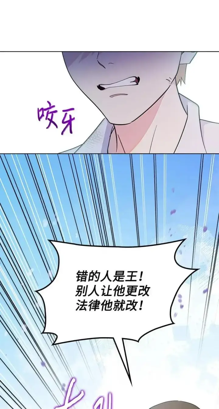 漫画《成为暴君的奸臣》63 回去好好做人第65张图