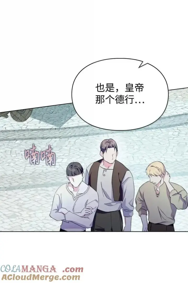 漫画《成为暴君的奸臣》63 回去好好做人第67张图
