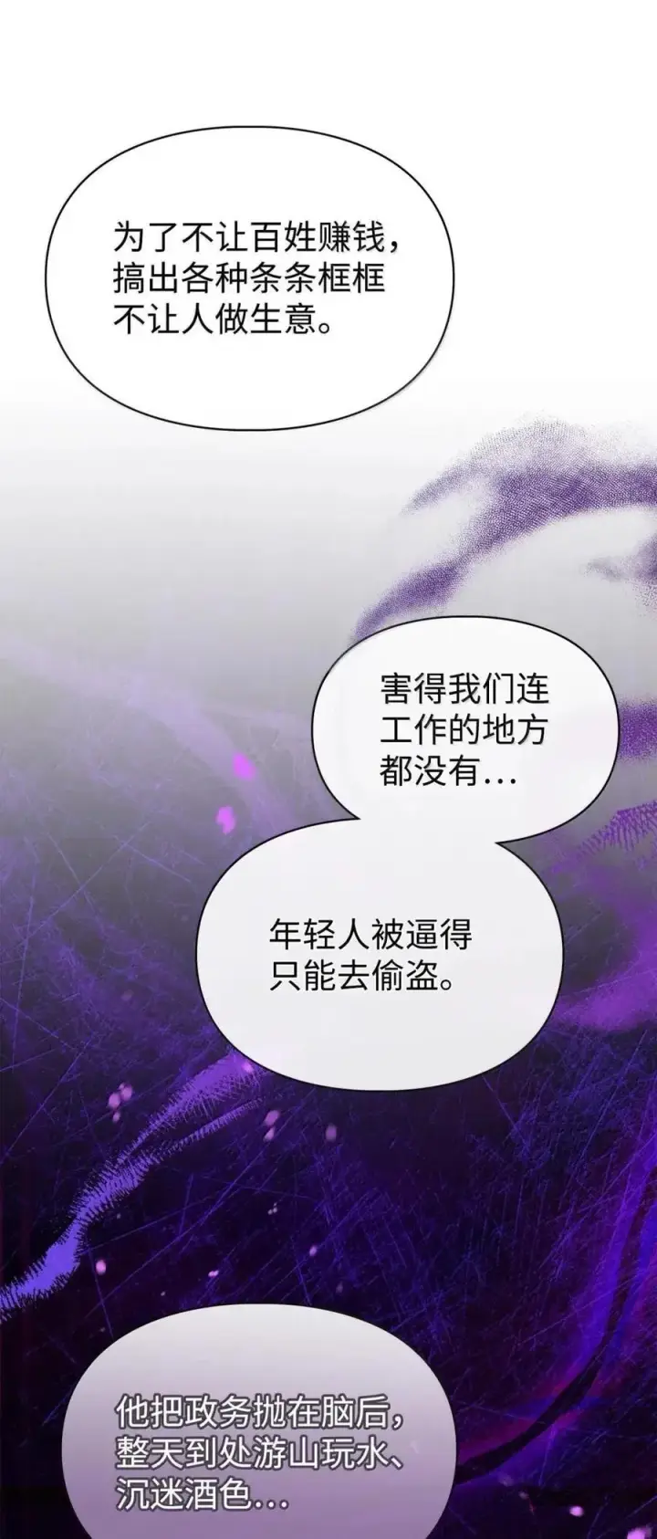 漫画《成为暴君的奸臣》63 回去好好做人第68张图