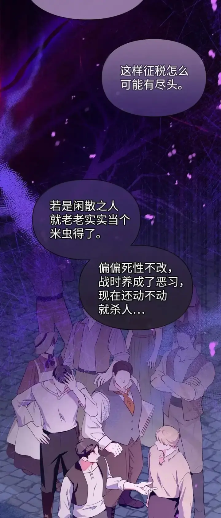 漫画《成为暴君的奸臣》63 回去好好做人第69张图