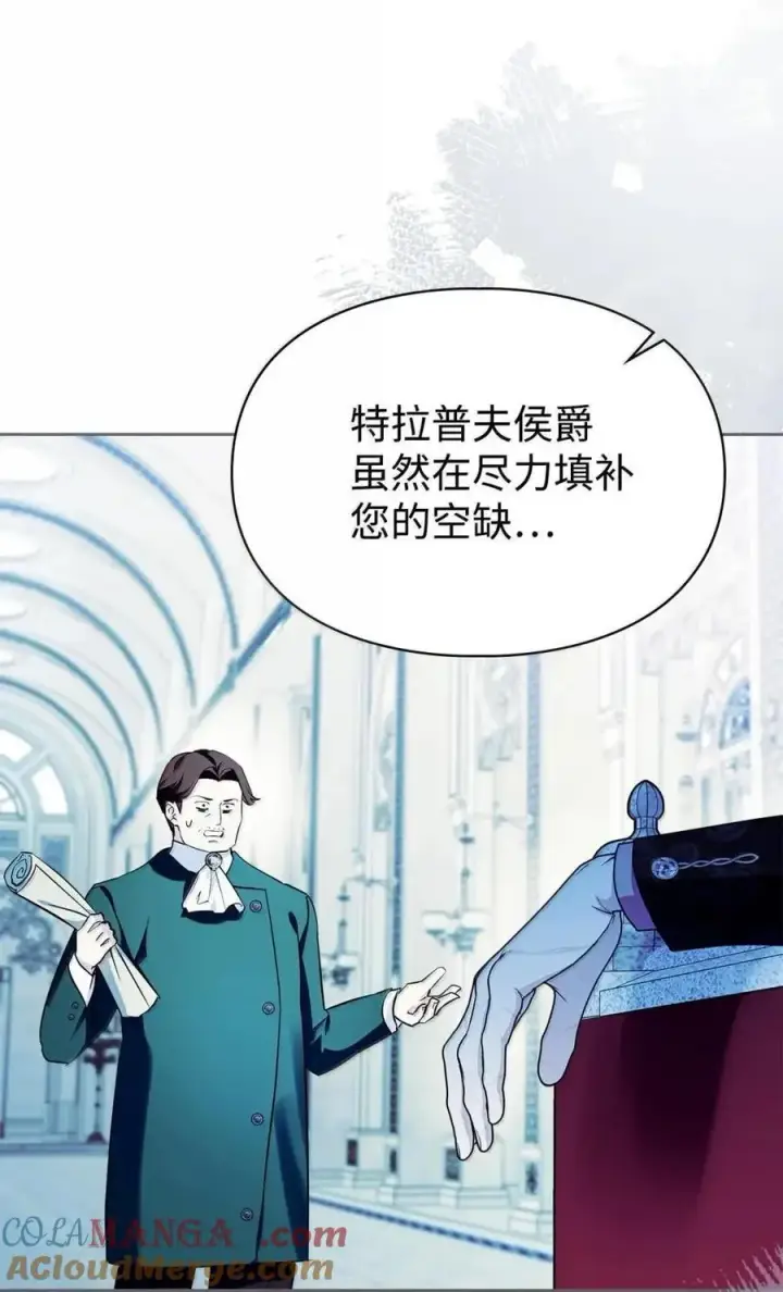 漫画《成为暴君的奸臣》63 回去好好做人第7张图