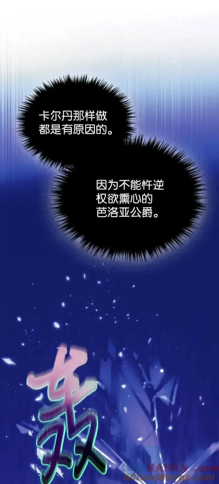 漫画《成为暴君的奸臣》63 回去好好做人第76张图