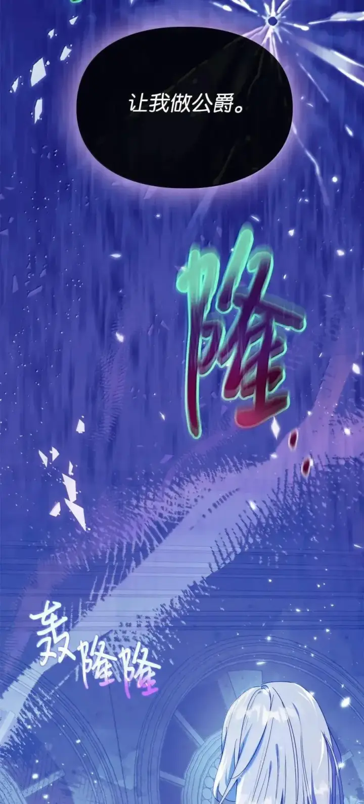 漫画《成为暴君的奸臣》63 回去好好做人第77张图