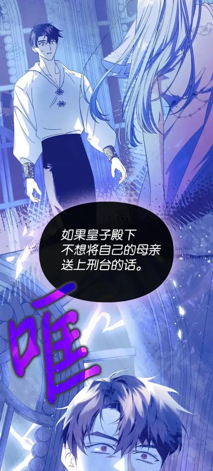 漫画《成为暴君的奸臣》63 回去好好做人第78张图