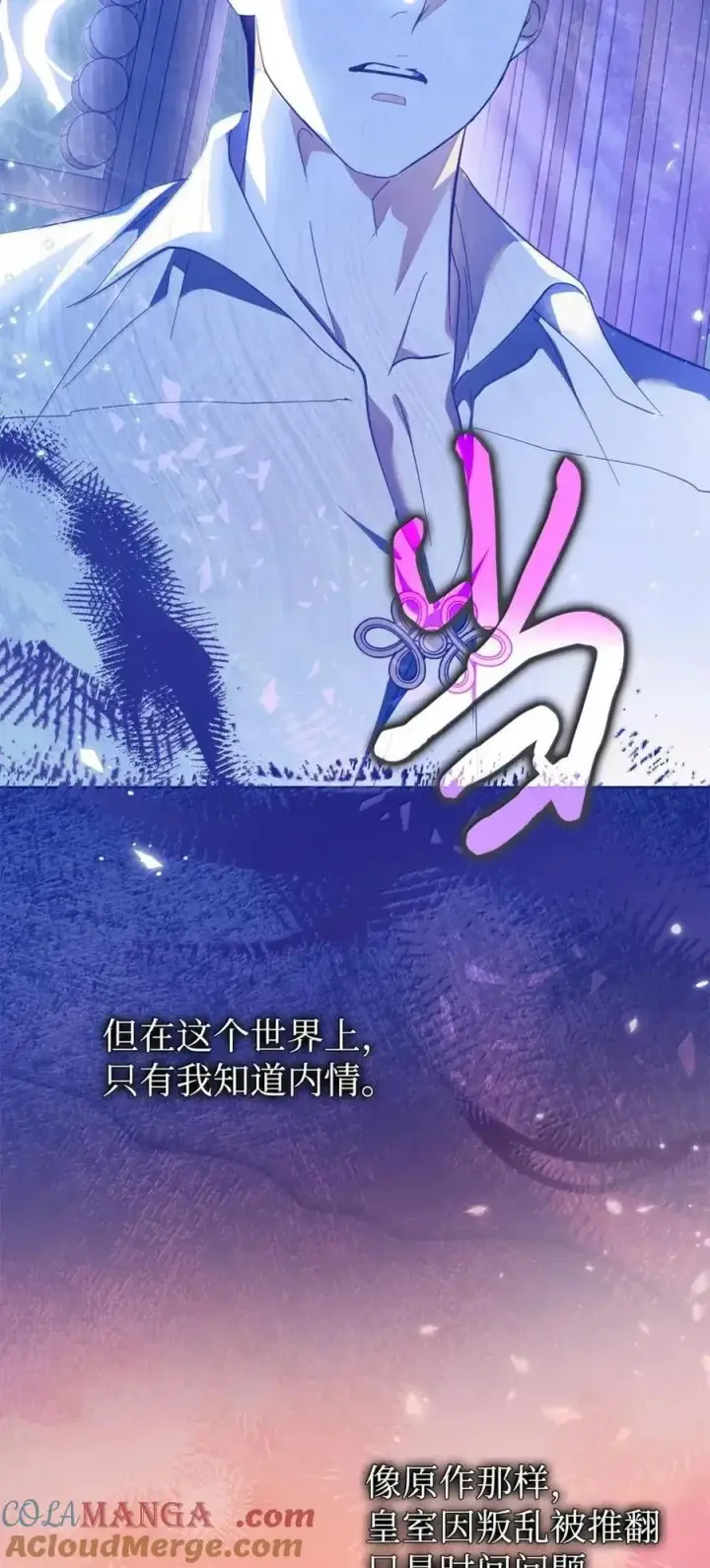 漫画《成为暴君的奸臣》63 回去好好做人第79张图