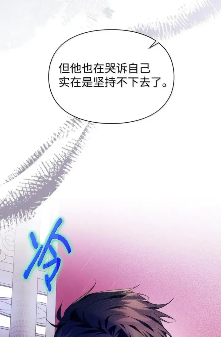漫画《成为暴君的奸臣》63 回去好好做人第8张图