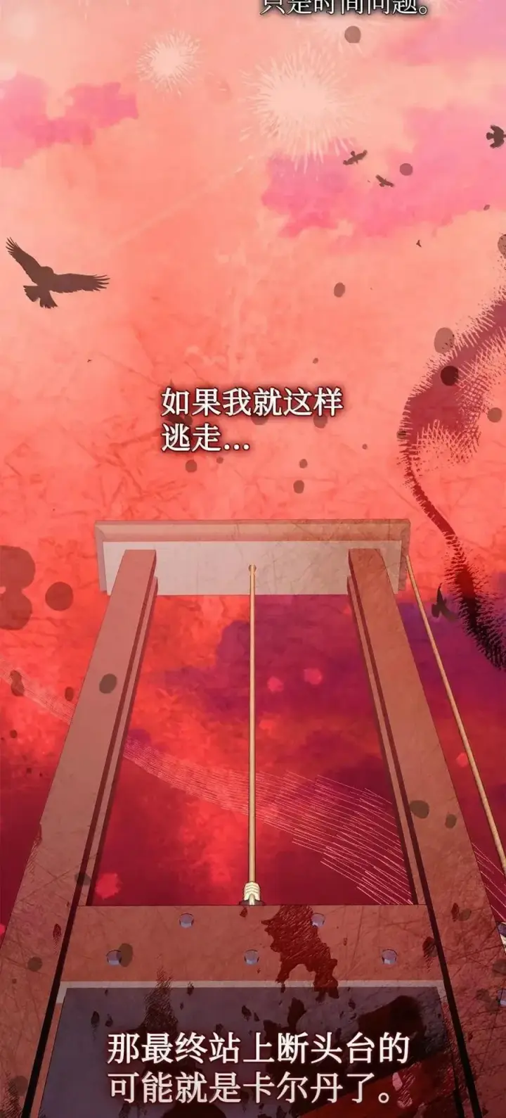 漫画《成为暴君的奸臣》63 回去好好做人第80张图