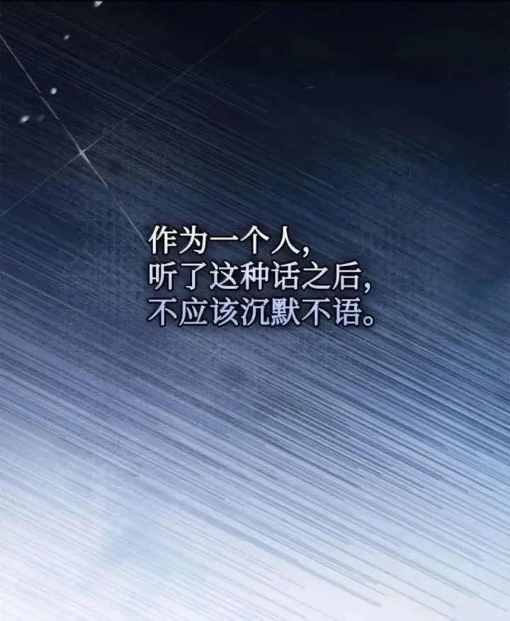 漫画《成为暴君的奸臣》63 回去好好做人第83张图