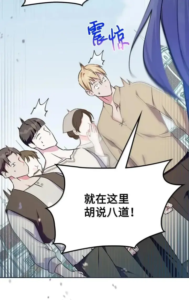 漫画《成为暴君的奸臣》63 回去好好做人第86张图