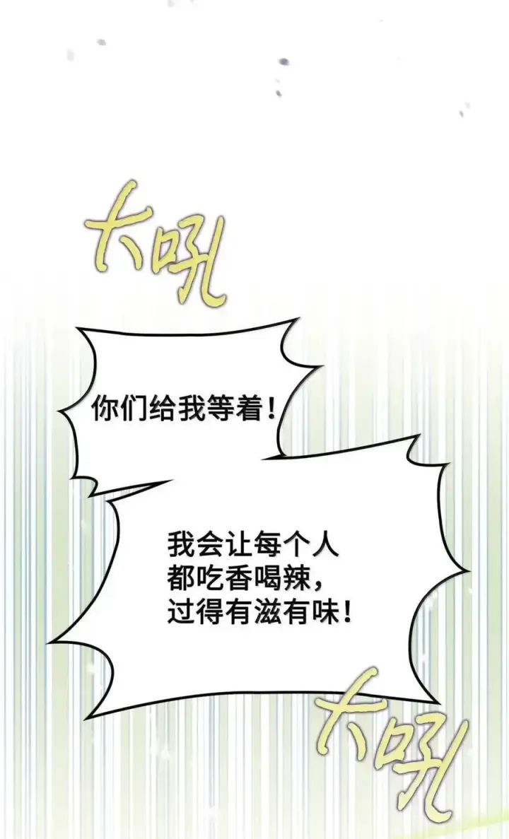 漫画《成为暴君的奸臣》63 回去好好做人第87张图