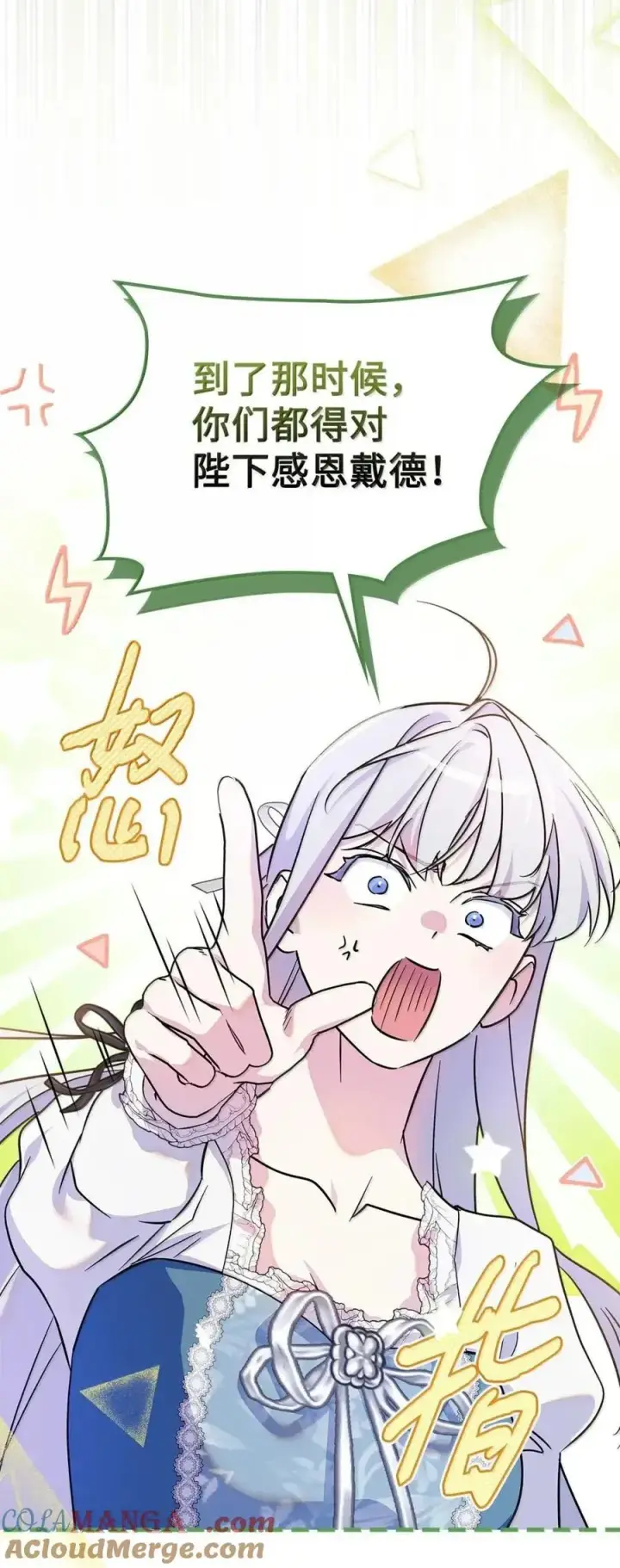 漫画《成为暴君的奸臣》63 回去好好做人第88张图