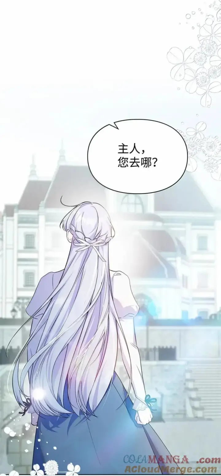 漫画《成为暴君的奸臣》63 回去好好做人第91张图